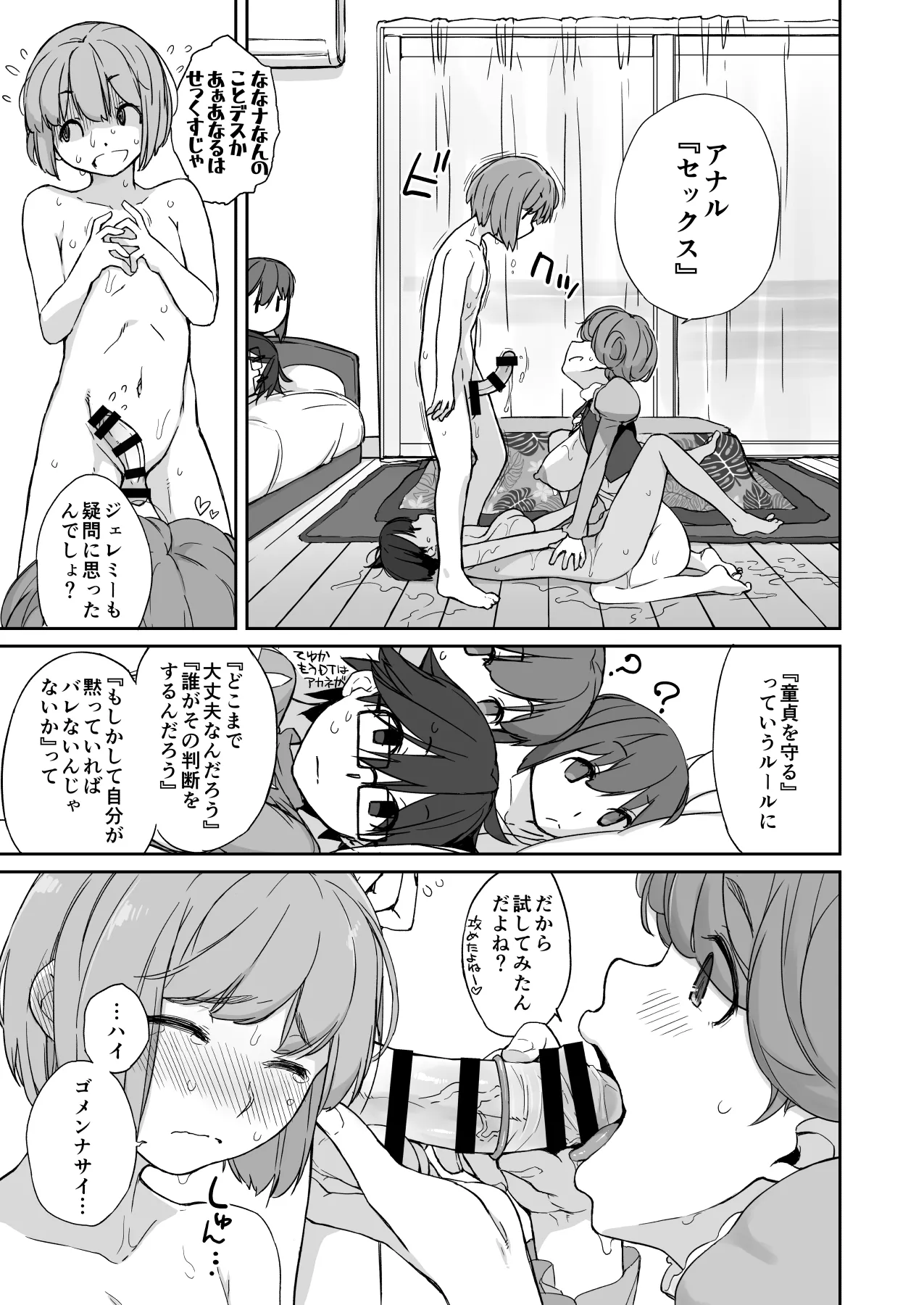 ぼんのうせぶんWhistle...? Page.15