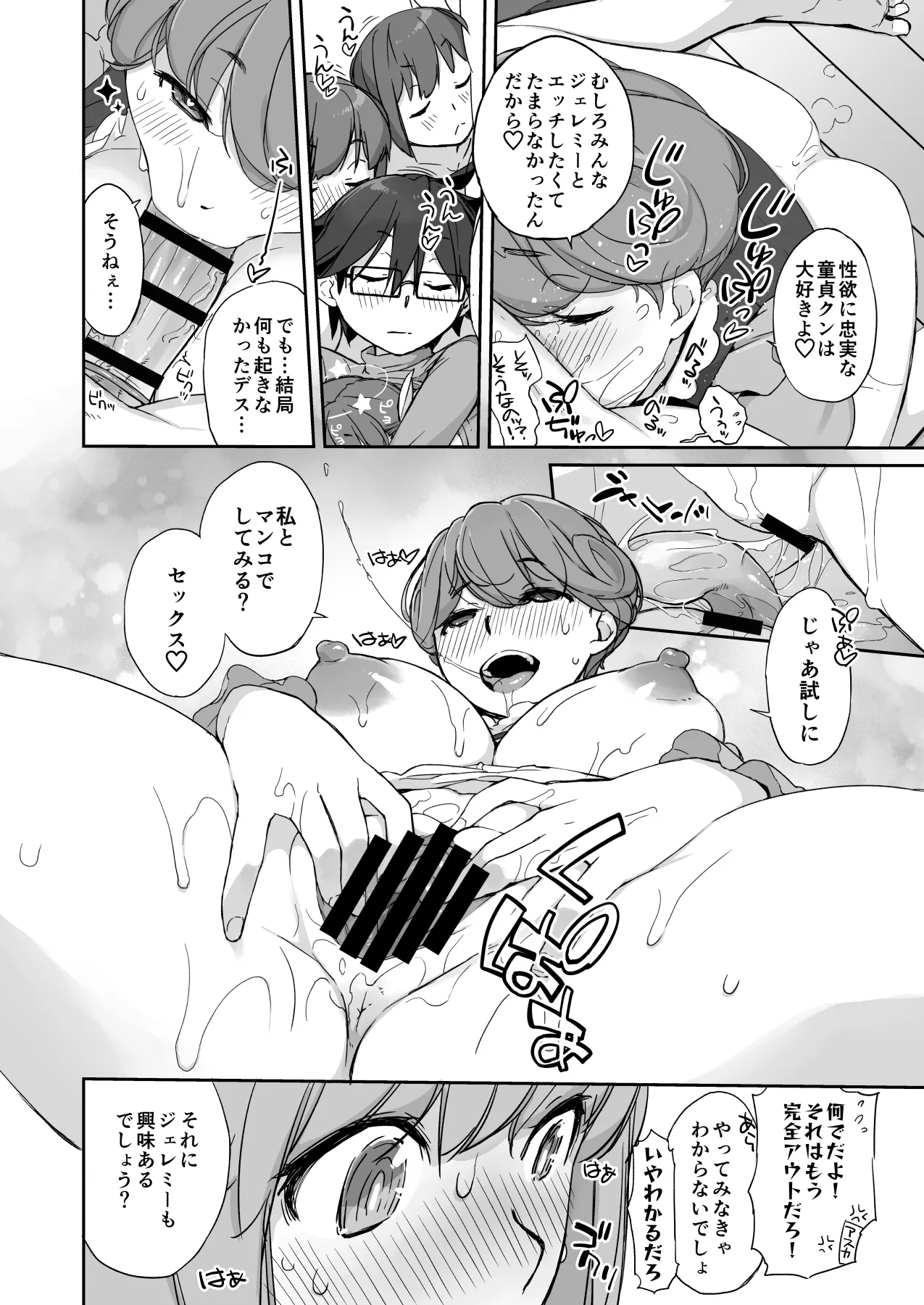 ぼんのうせぶんWhistle...? Page.16