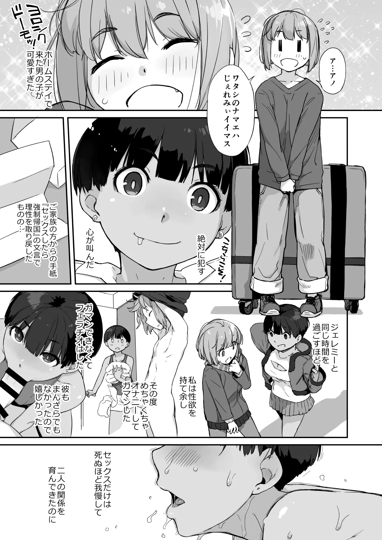 ぼんのうせぶんWhistle...? Page.5