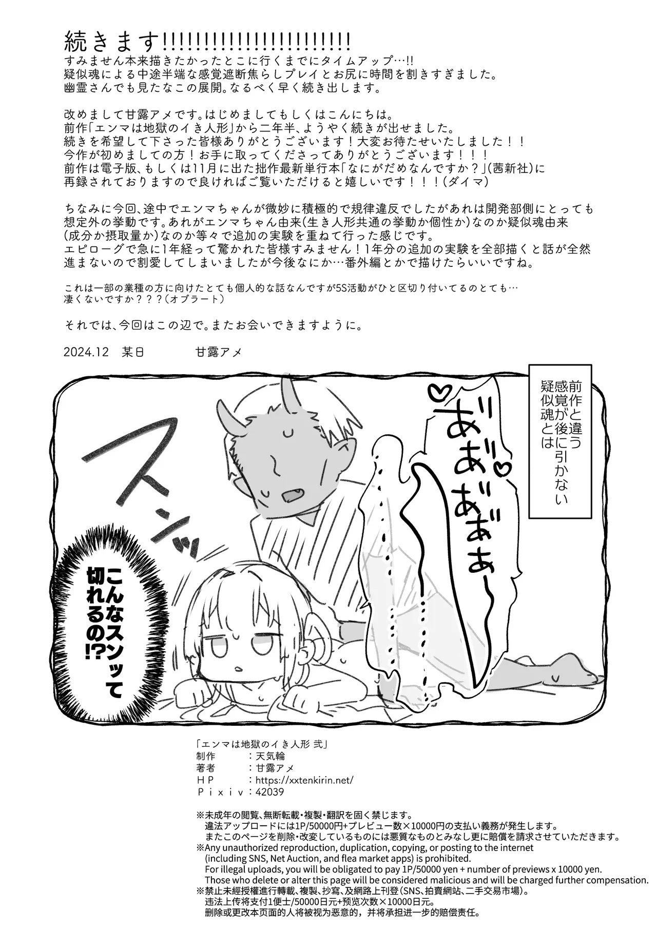 エンマは地獄のイき人形 弐 Page.37