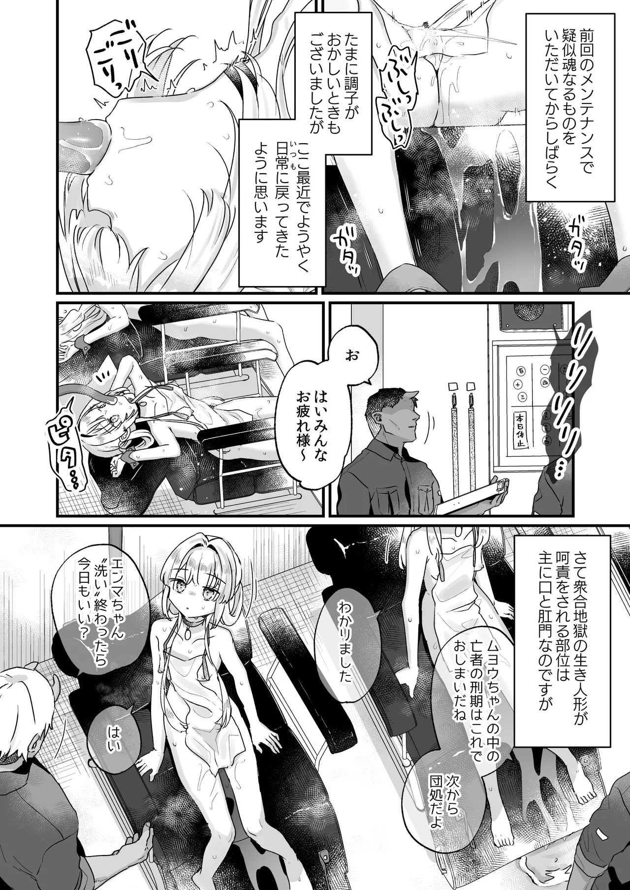 エンマは地獄のイき人形 弐 Page.5