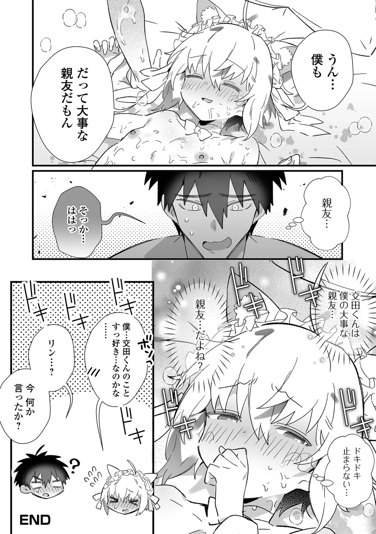 月刊Web男の娘・れくしょんッ！S Vol.106 Page.18