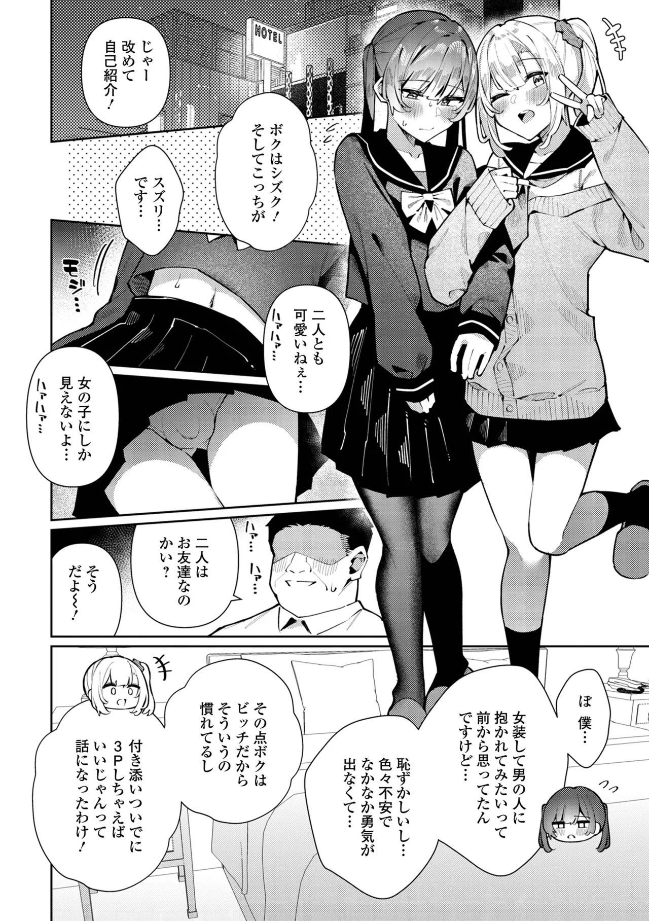 月刊Web男の娘・れくしょんッ！S Vol.106 Page.20