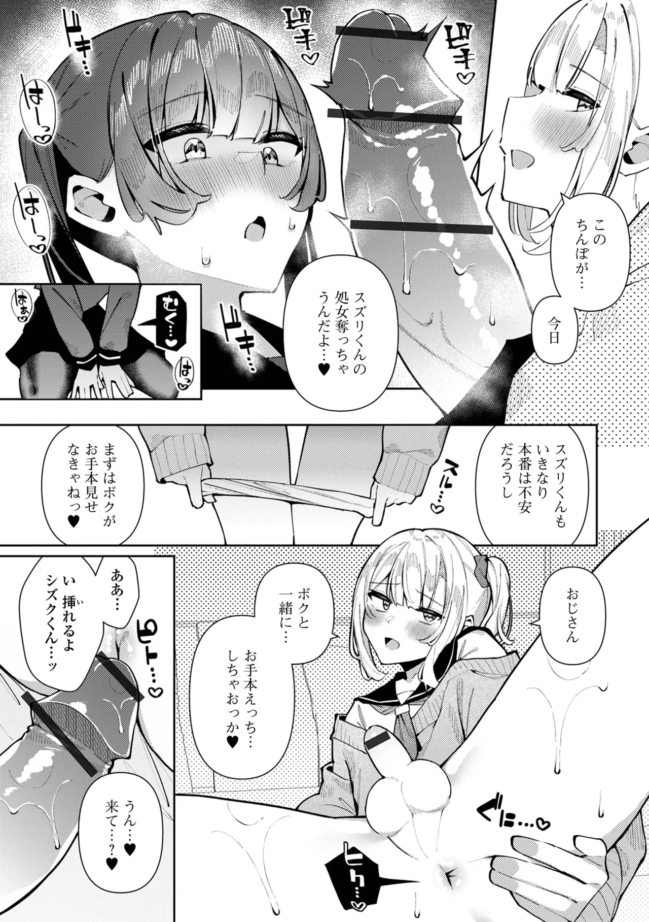 月刊Web男の娘・れくしょんッ！S Vol.106 Page.23