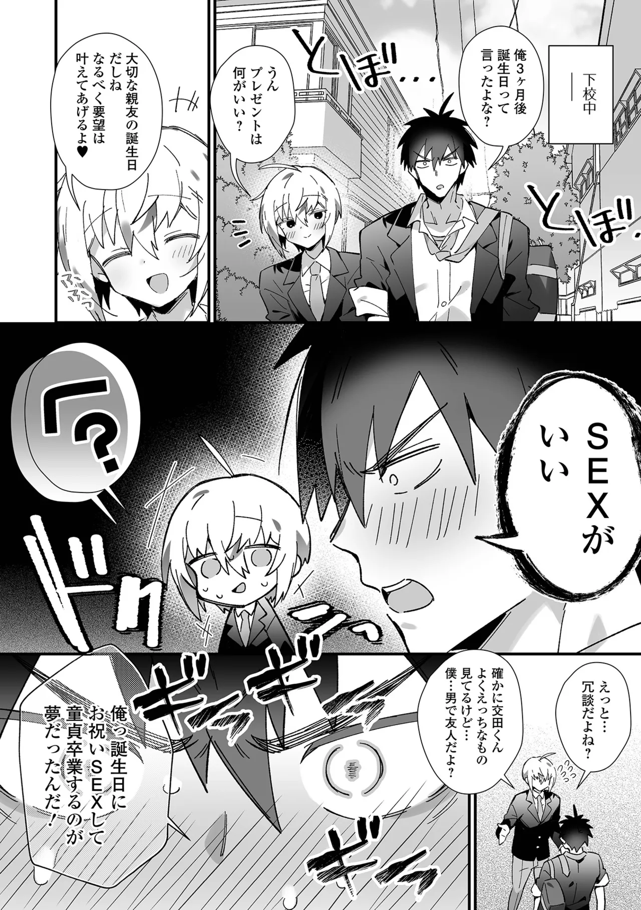 月刊Web男の娘・れくしょんッ！S Vol.106 Page.4