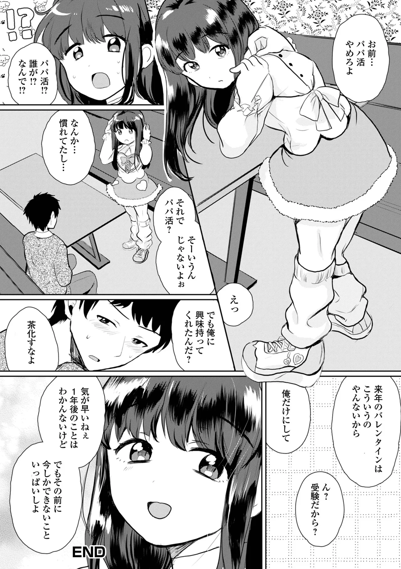 月刊Web男の娘・れくしょんッ！S Vol.106 Page.50