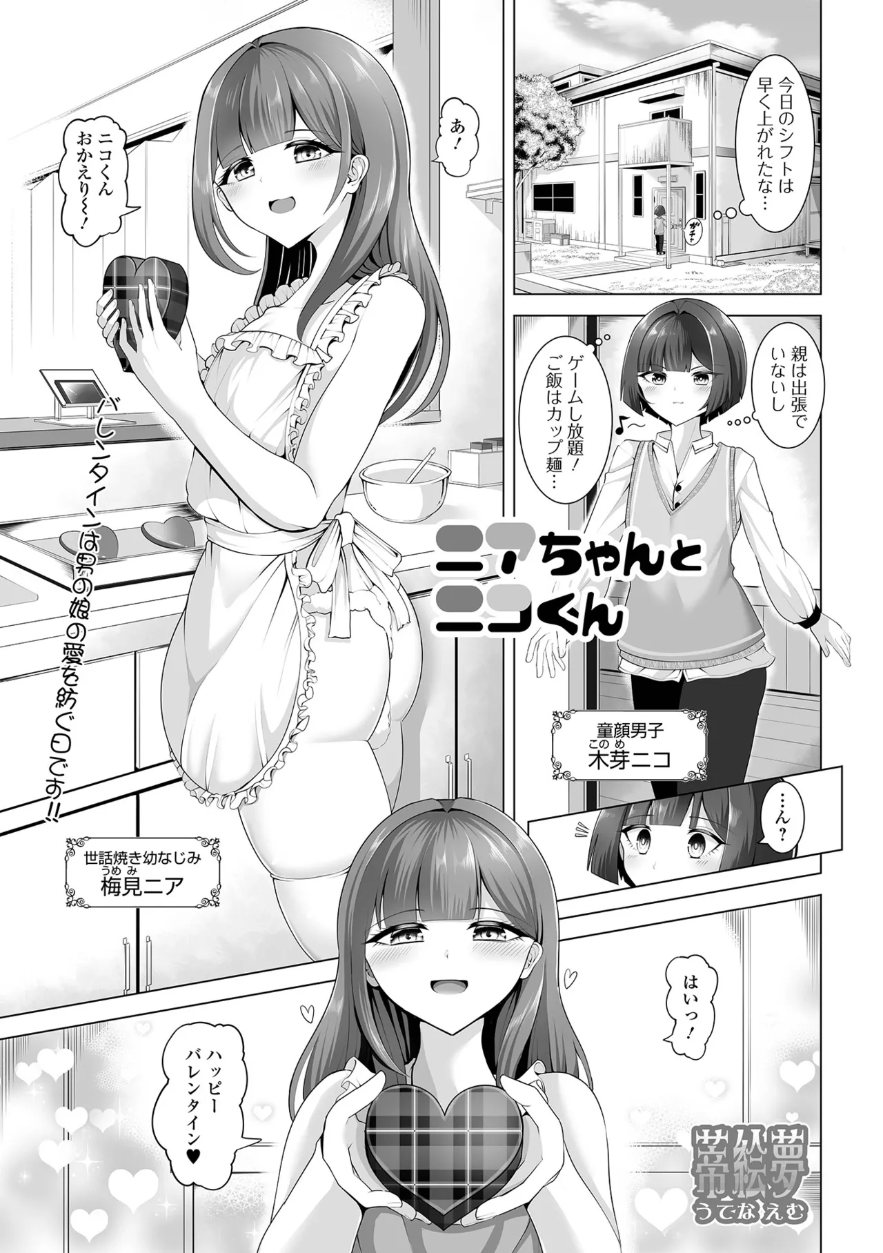 月刊Web男の娘・れくしょんッ！S Vol.106 Page.51