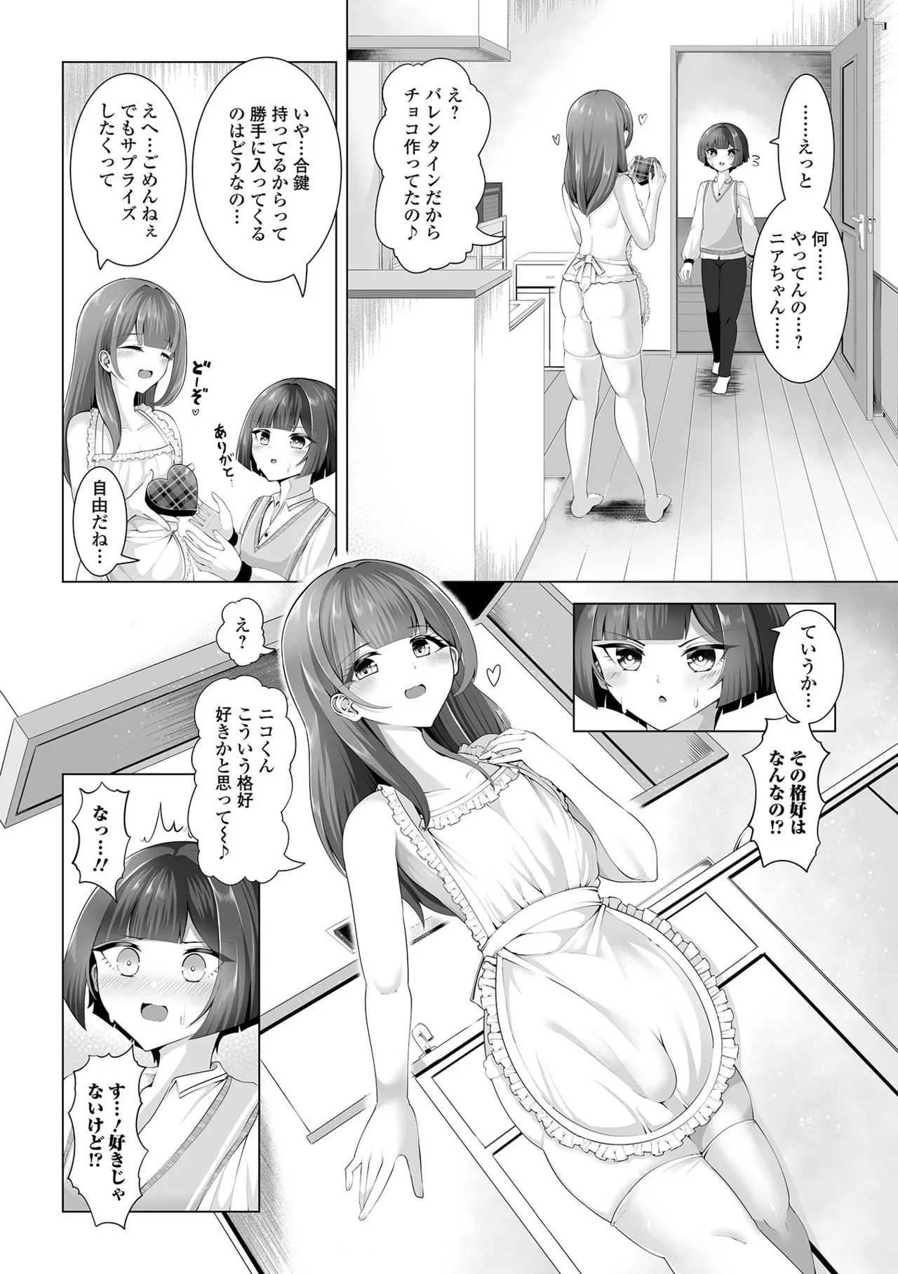 月刊Web男の娘・れくしょんッ！S Vol.106 Page.52