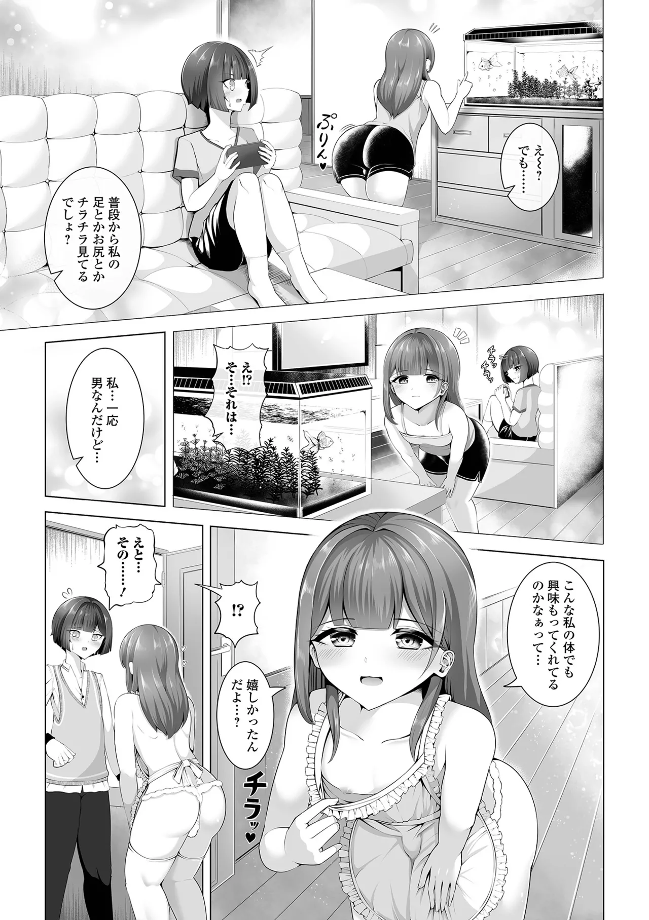 月刊Web男の娘・れくしょんッ！S Vol.106 Page.53