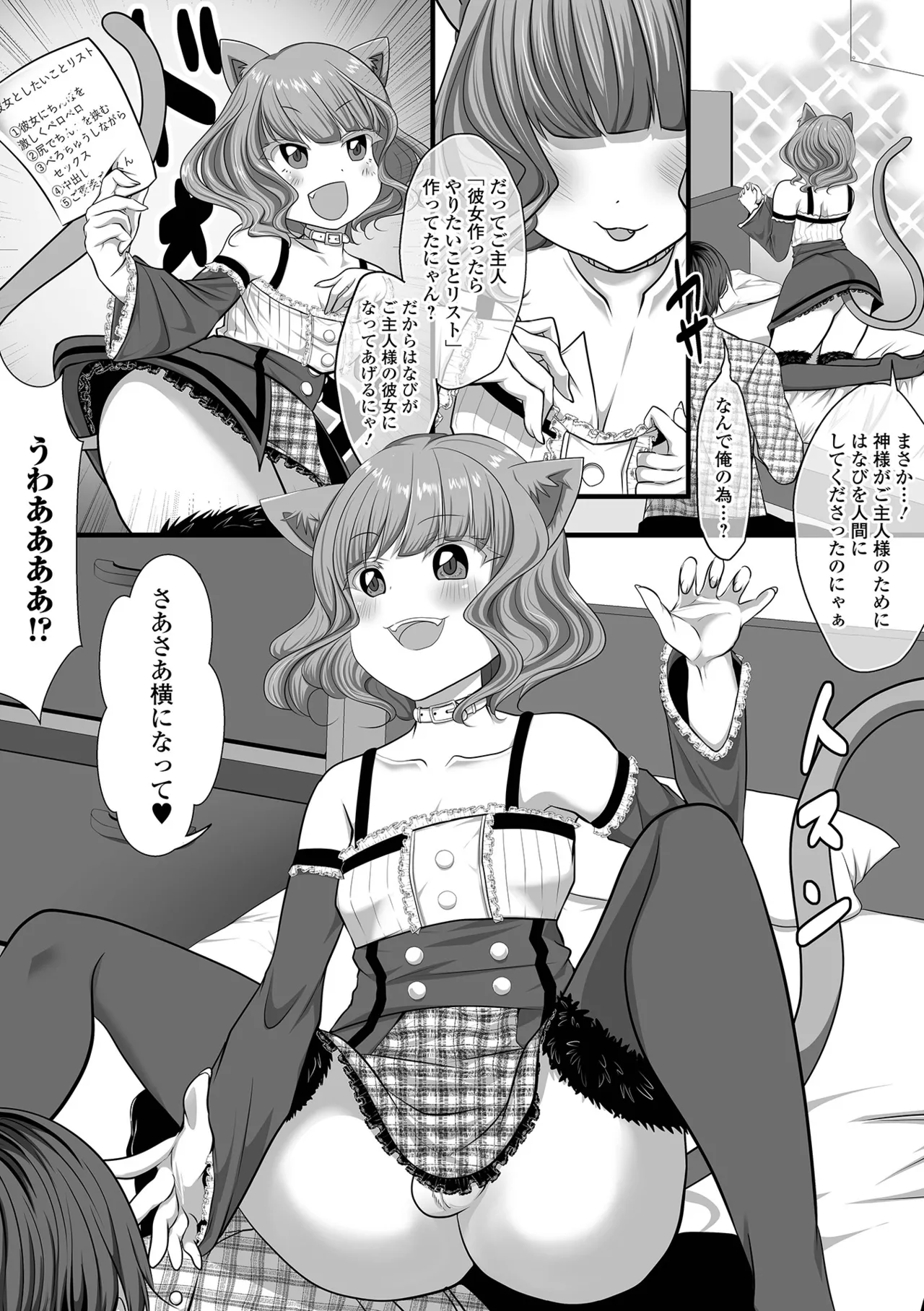 月刊Web男の娘・れくしょんッ！S Vol.106 Page.69