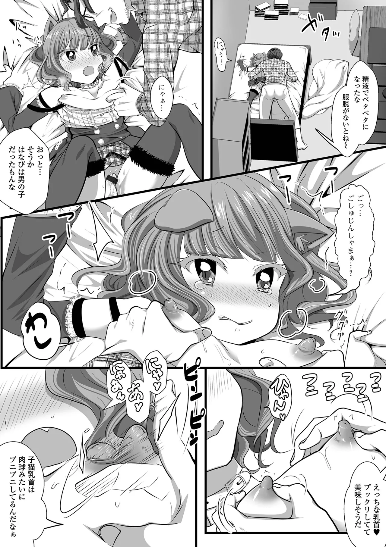 月刊Web男の娘・れくしょんッ！S Vol.106 Page.73