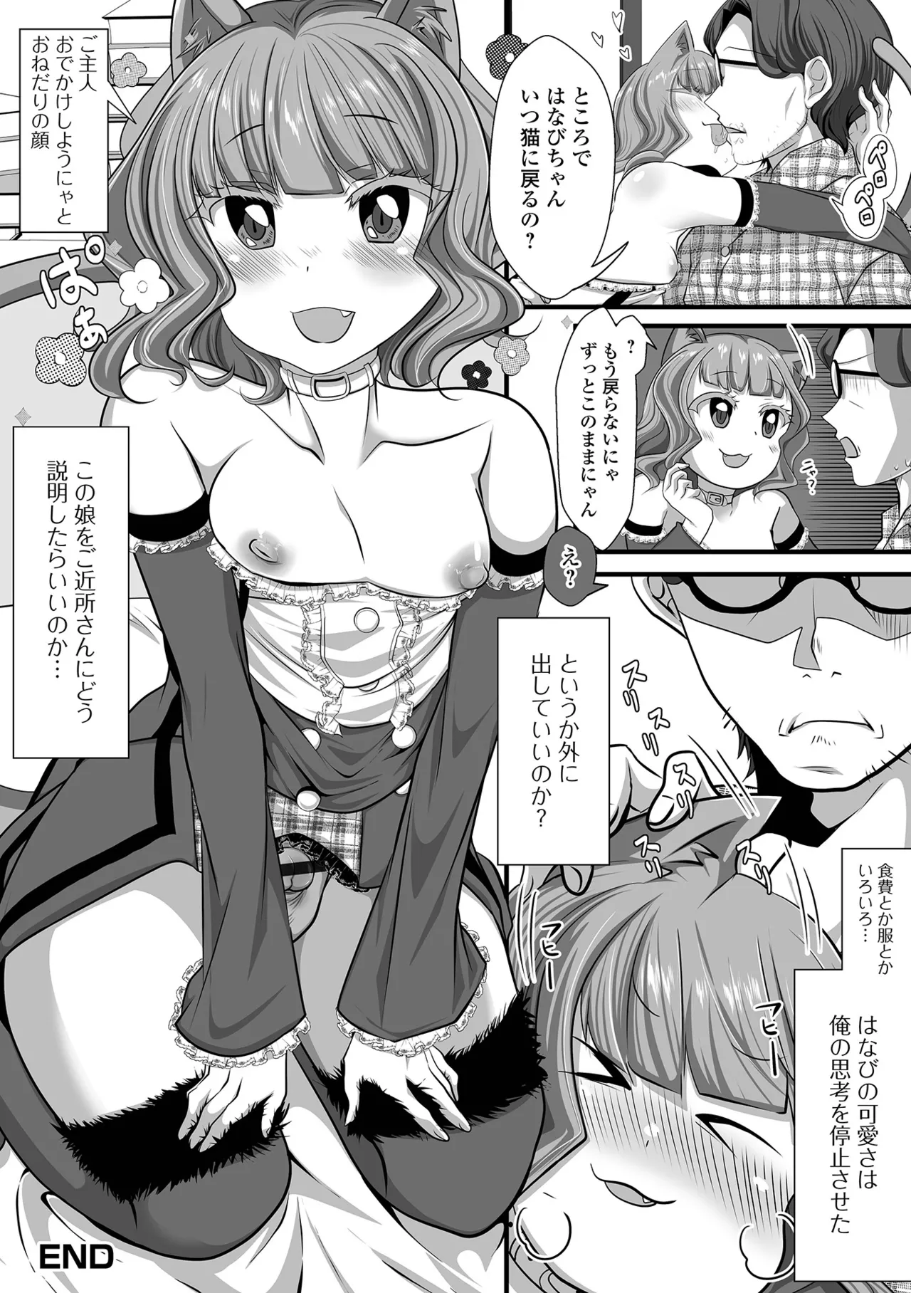 月刊Web男の娘・れくしょんッ！S Vol.106 Page.82