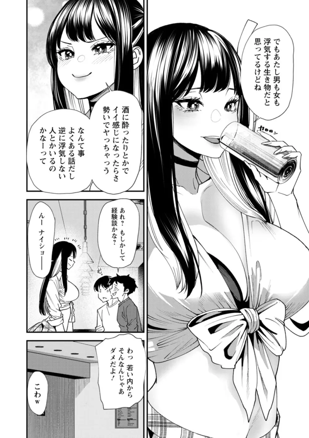 美少女と竿奴隷 Page.10