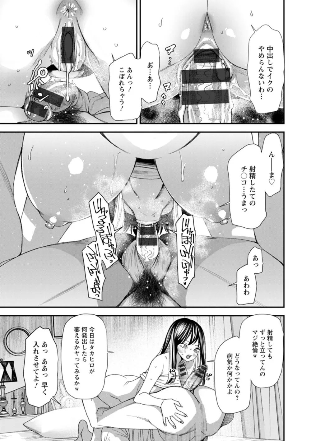 美少女と竿奴隷 Page.101