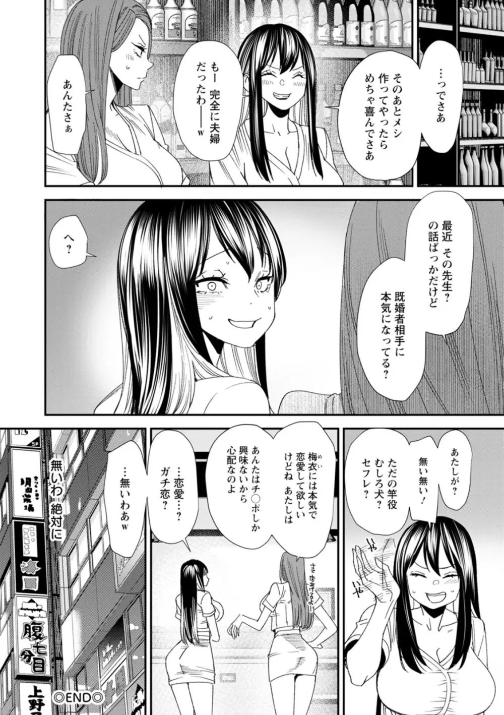 美少女と竿奴隷 Page.106