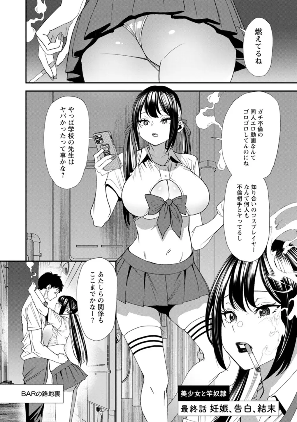 美少女と竿奴隷 Page.108