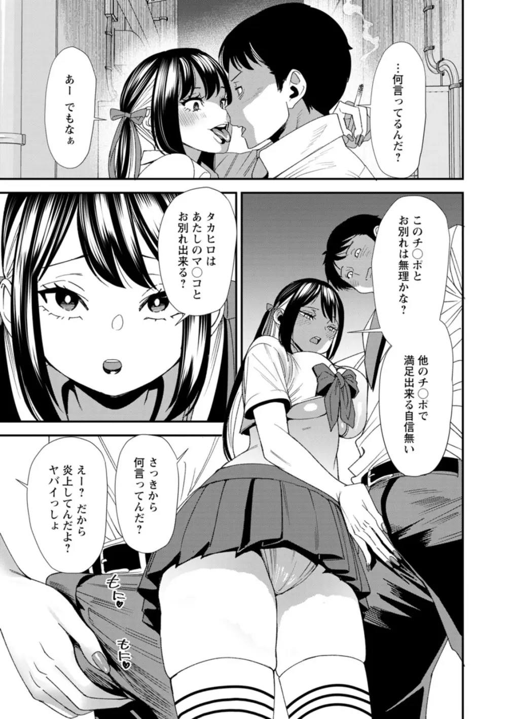 美少女と竿奴隷 Page.109