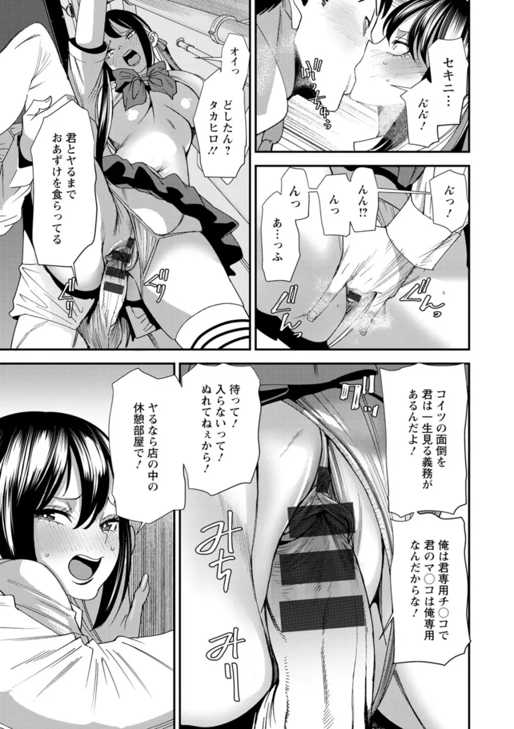 美少女と竿奴隷 Page.111