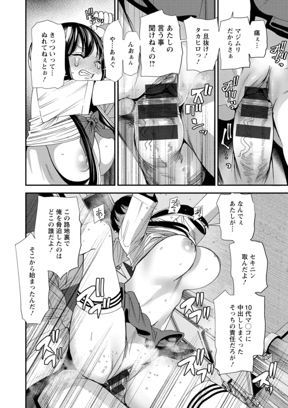 美少女と竿奴隷 Page.112