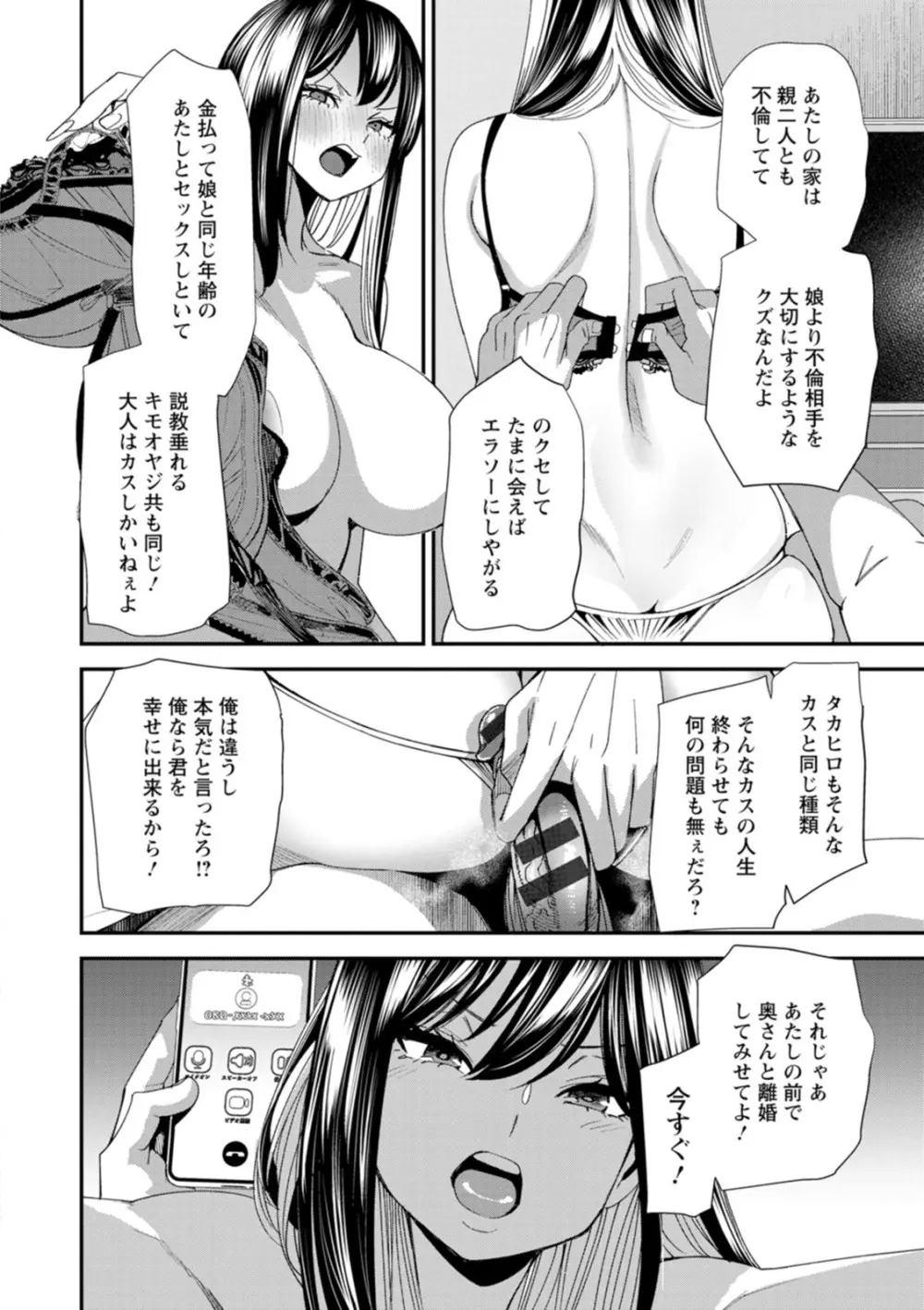 美少女と竿奴隷 Page.118