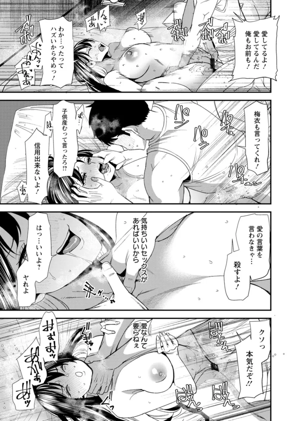 美少女と竿奴隷 Page.123