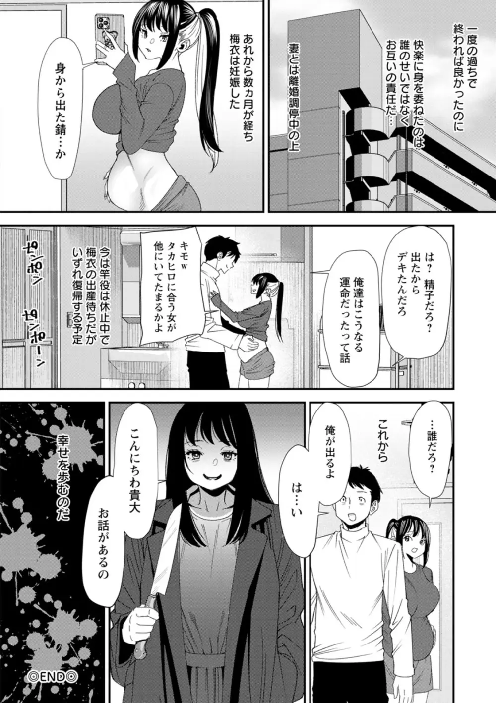 美少女と竿奴隷 Page.126