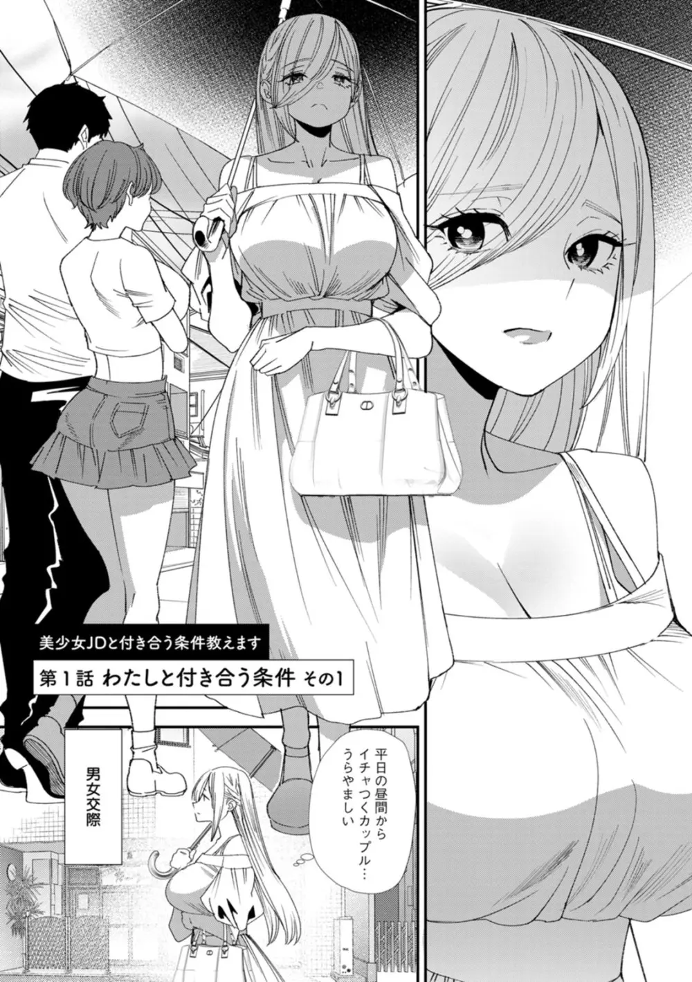 美少女と竿奴隷 Page.129