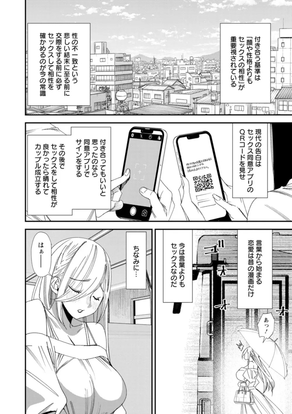 美少女と竿奴隷 Page.130