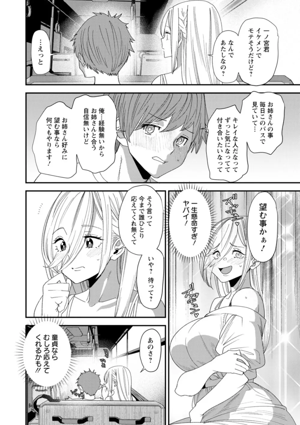 美少女と竿奴隷 Page.134