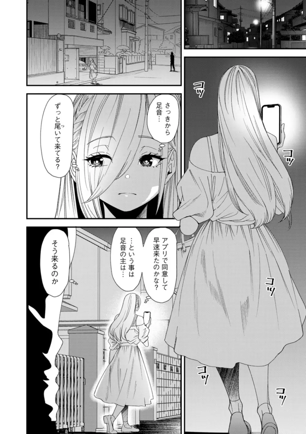 美少女と竿奴隷 Page.136