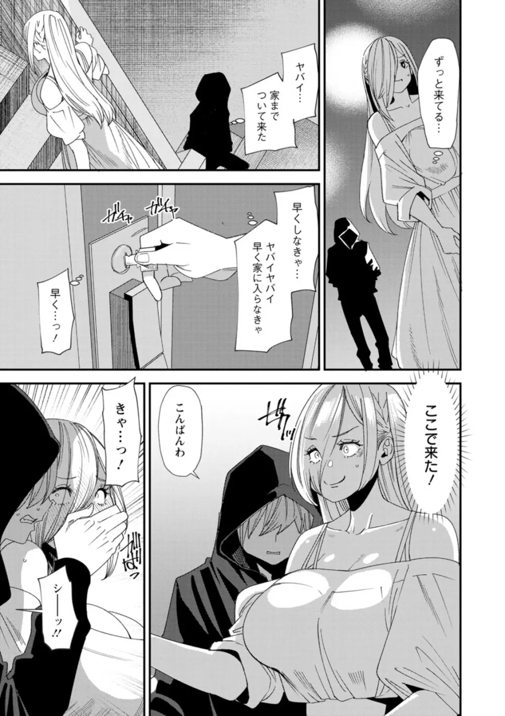 美少女と竿奴隷 Page.137