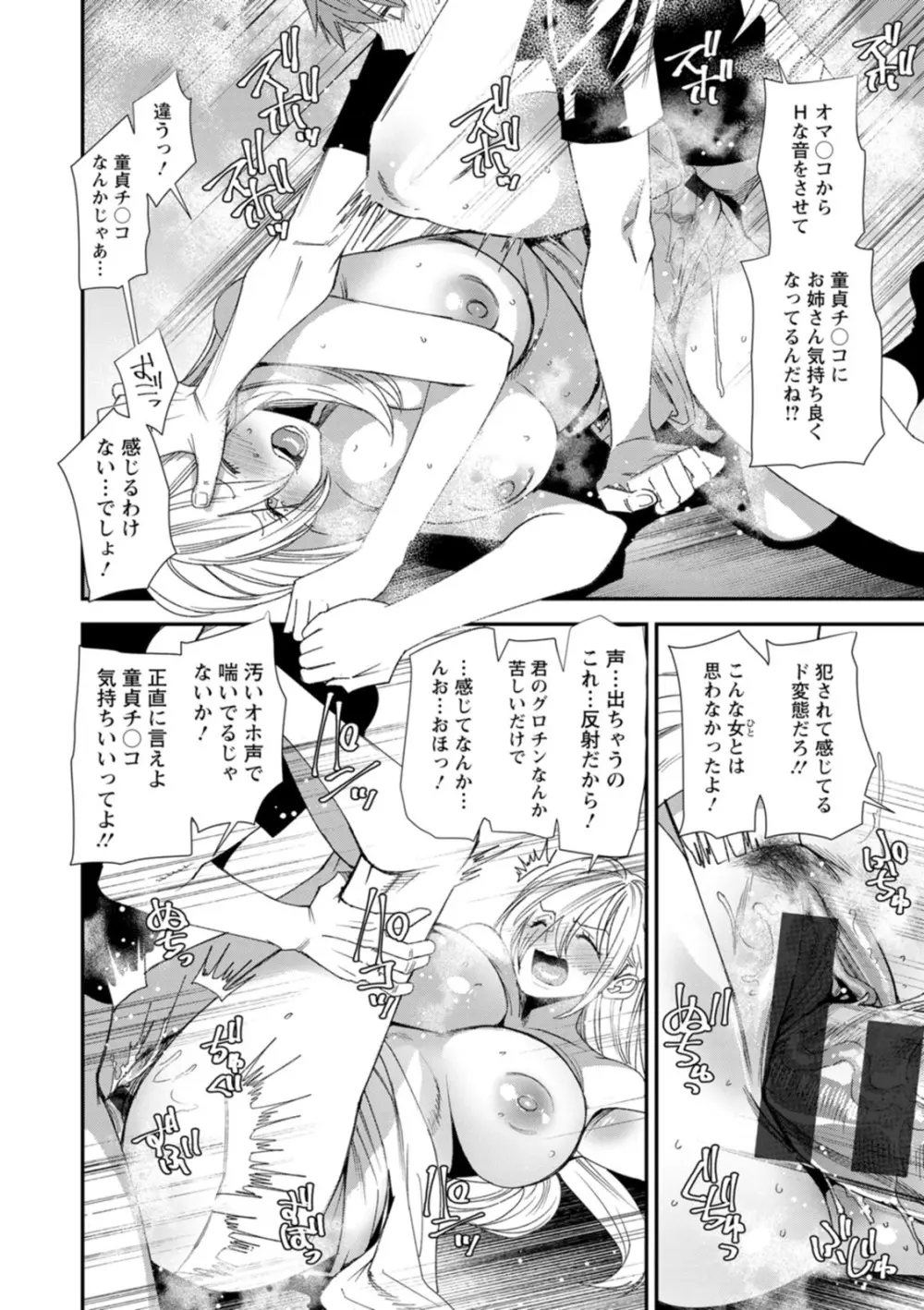 美少女と竿奴隷 Page.144