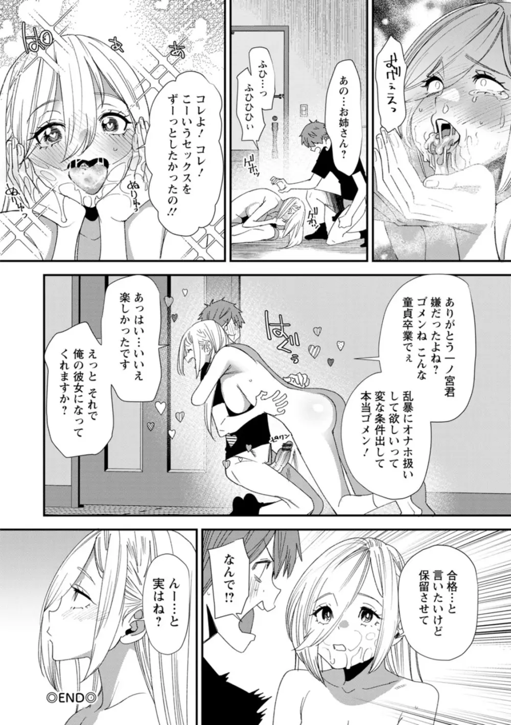 美少女と竿奴隷 Page.148