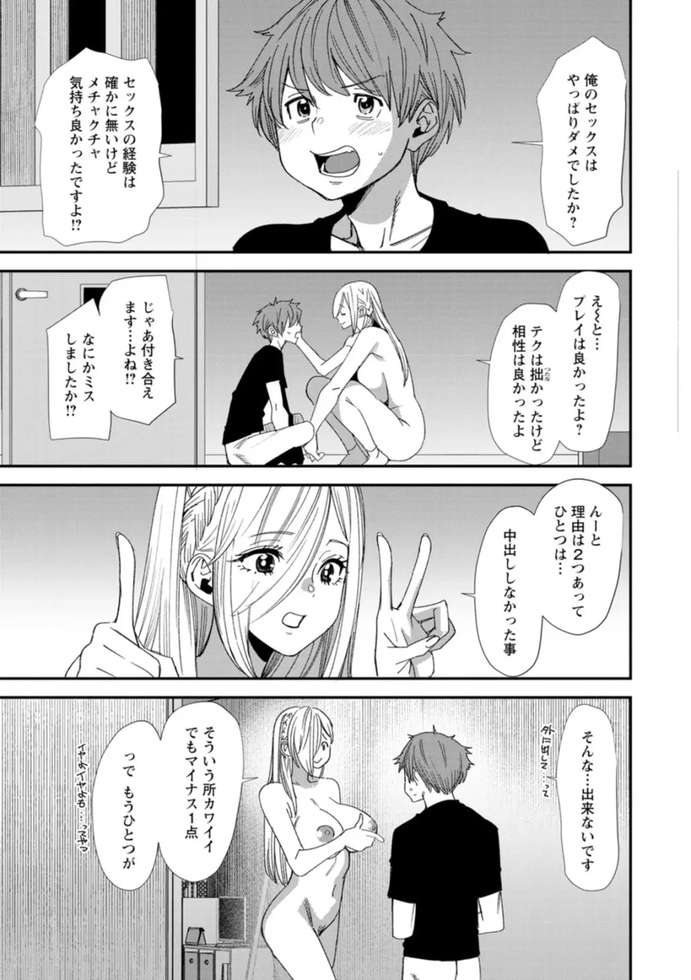 美少女と竿奴隷 Page.149