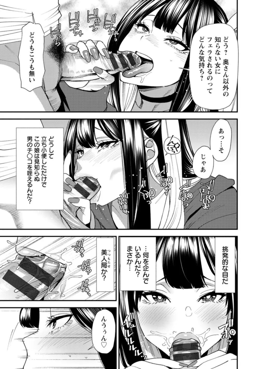 美少女と竿奴隷 Page.15