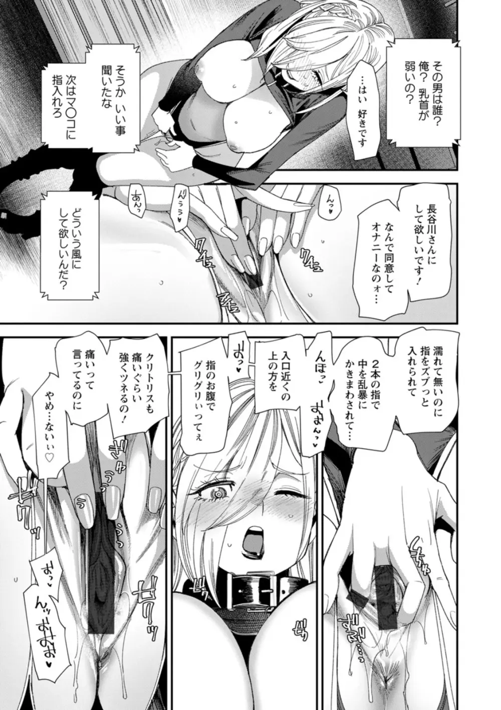 美少女と竿奴隷 Page.157