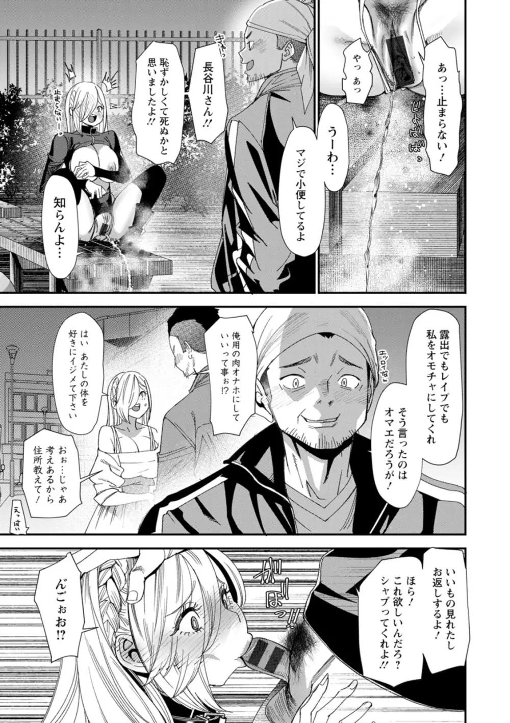 美少女と竿奴隷 Page.159