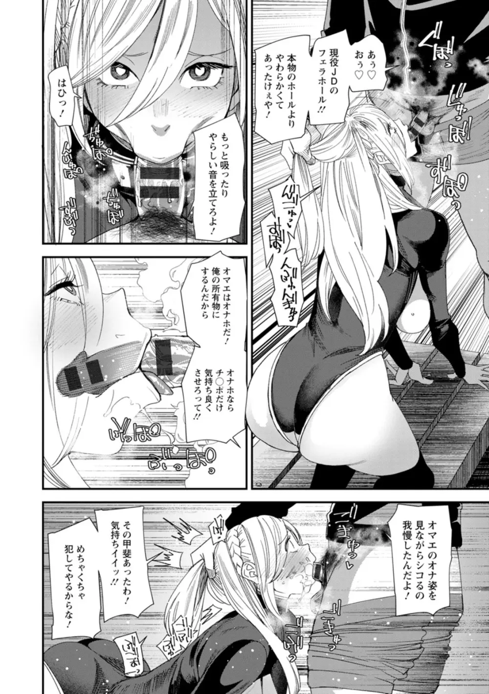 美少女と竿奴隷 Page.160