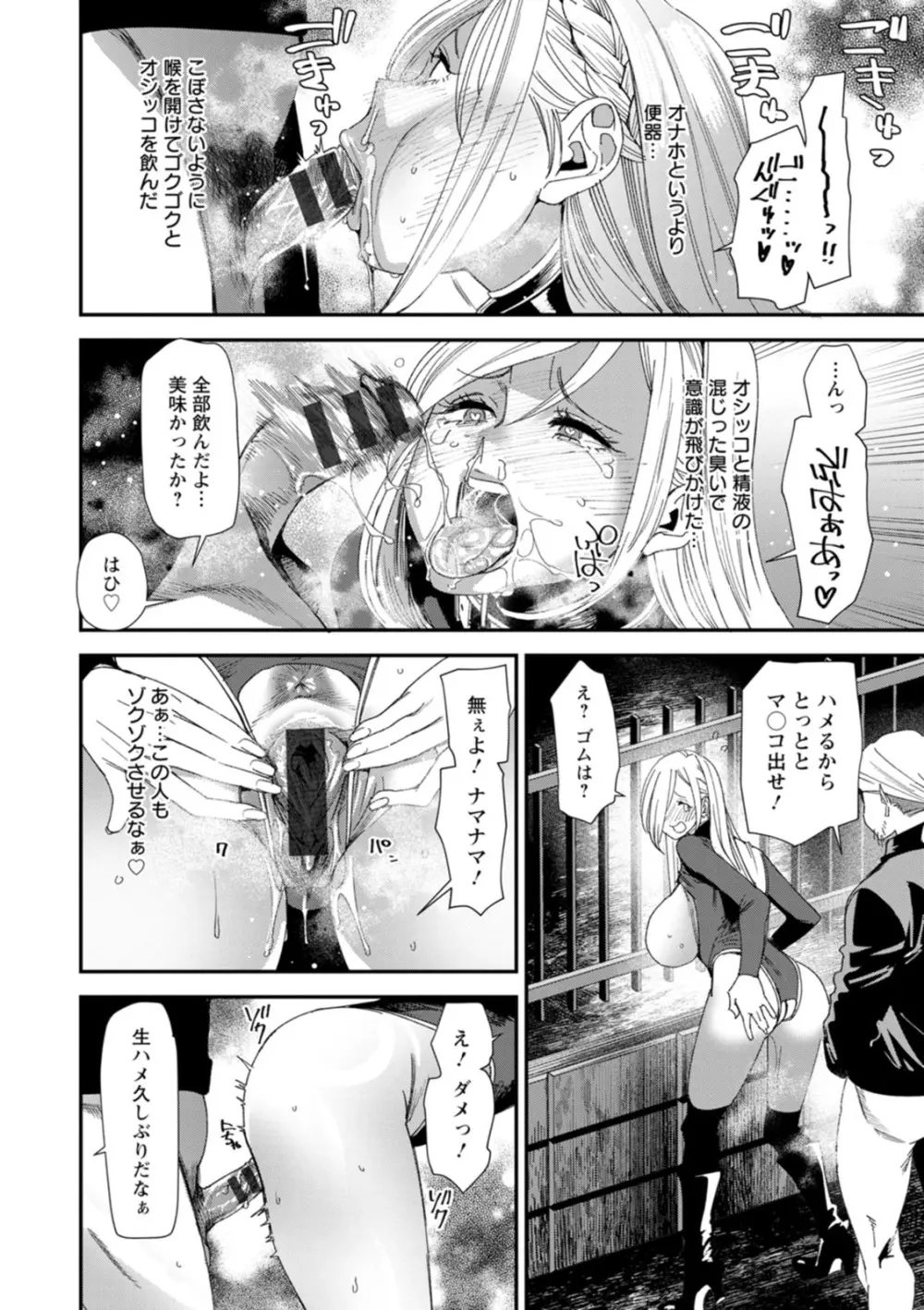 美少女と竿奴隷 Page.162