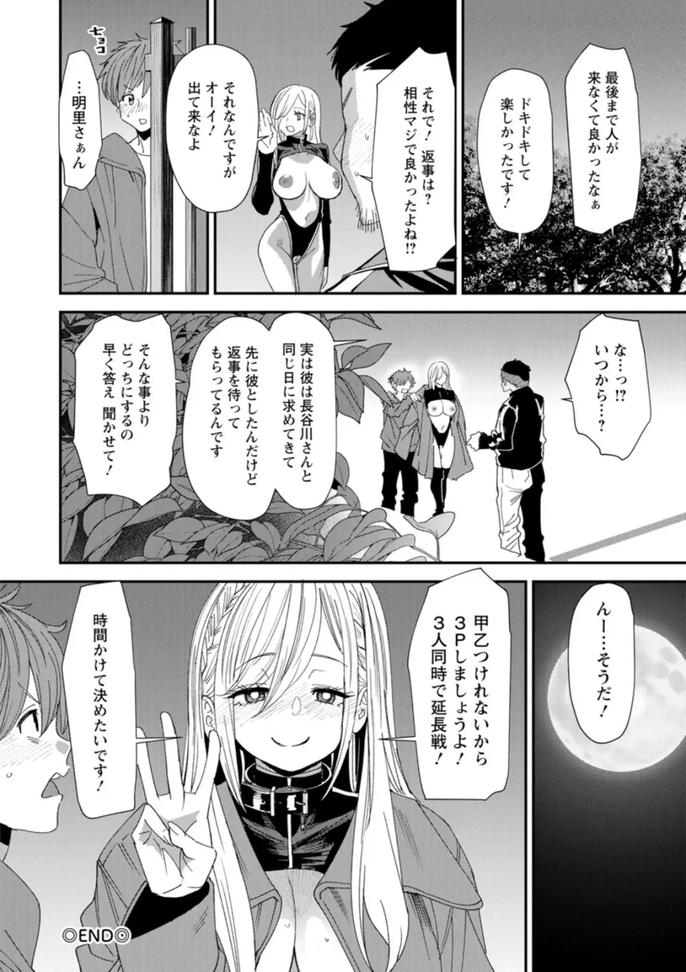 美少女と竿奴隷 Page.168