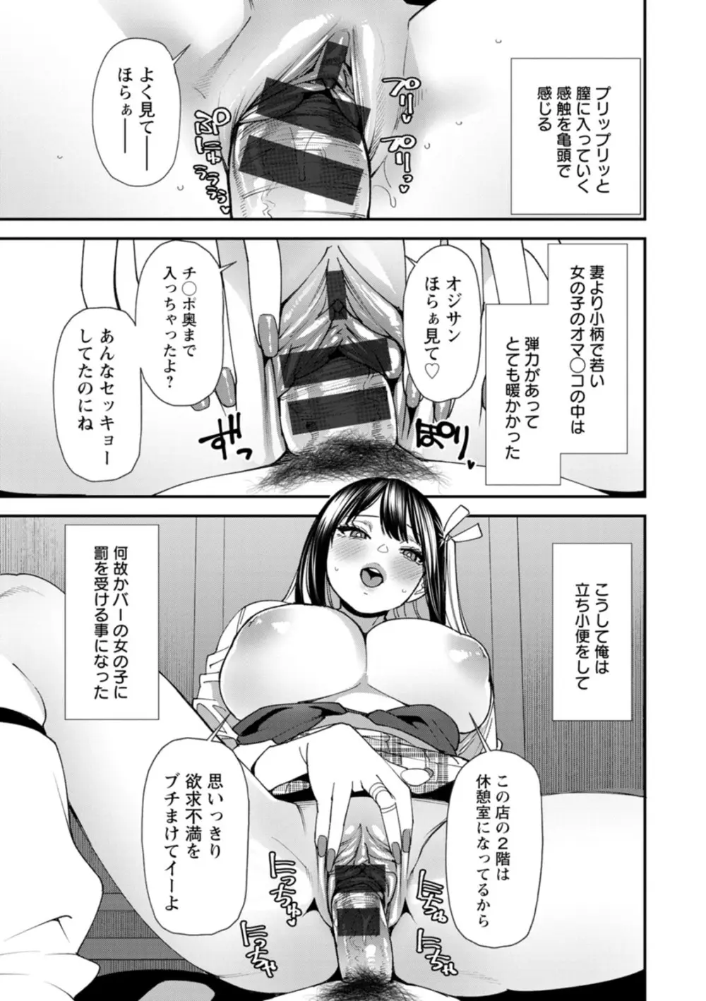 美少女と竿奴隷 Page.17