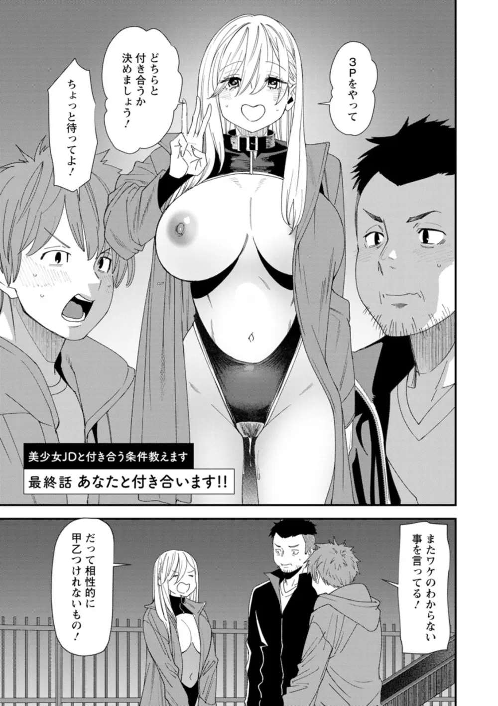 美少女と竿奴隷 Page.171