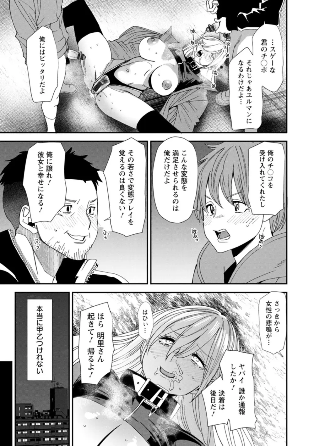 美少女と竿奴隷 Page.175