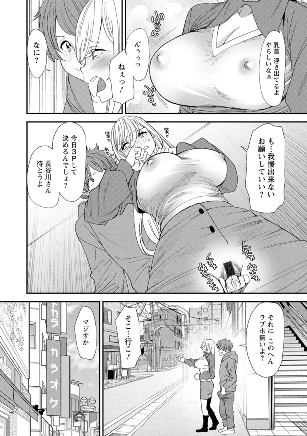 美少女と竿奴隷 Page.178