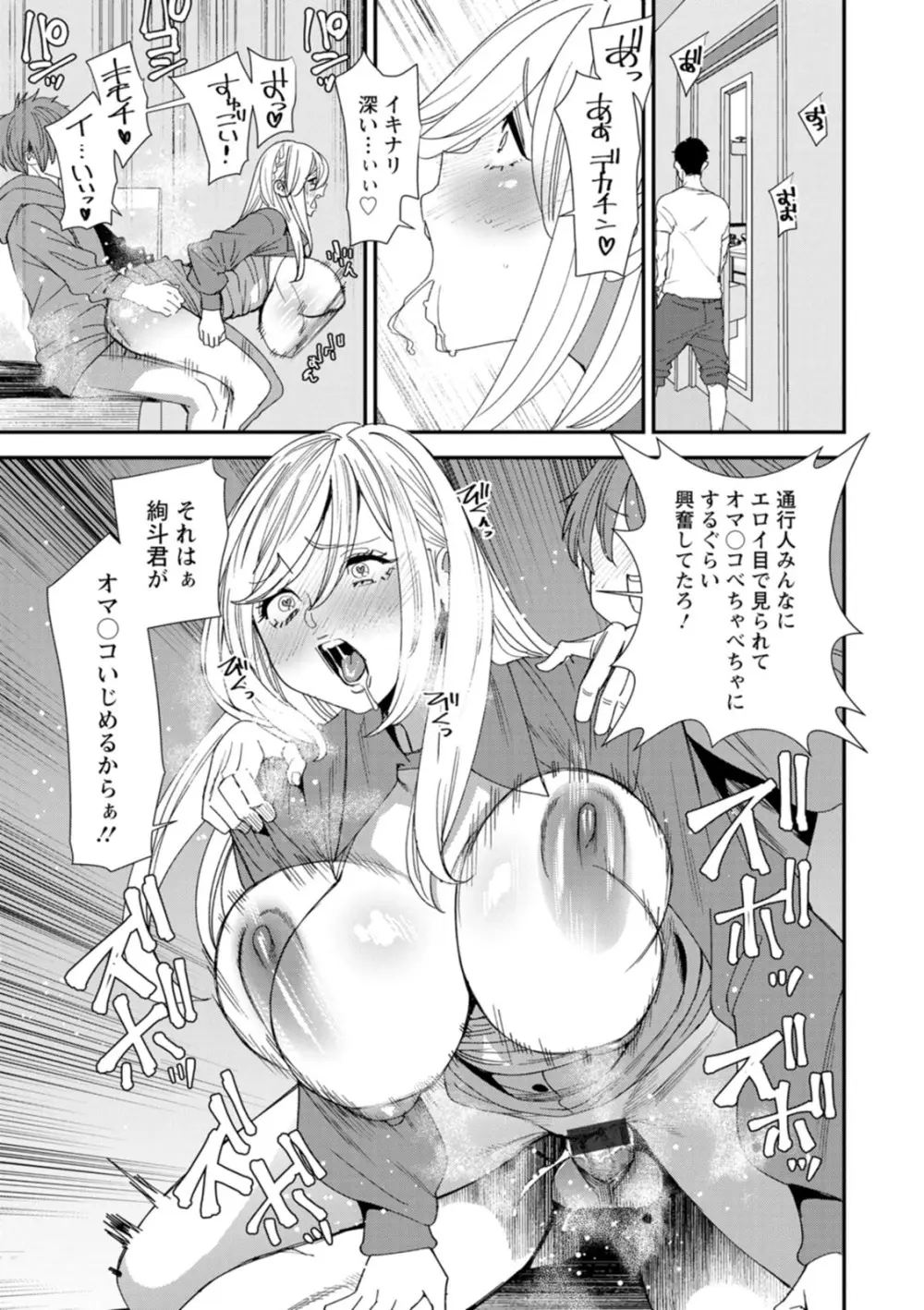 美少女と竿奴隷 Page.179