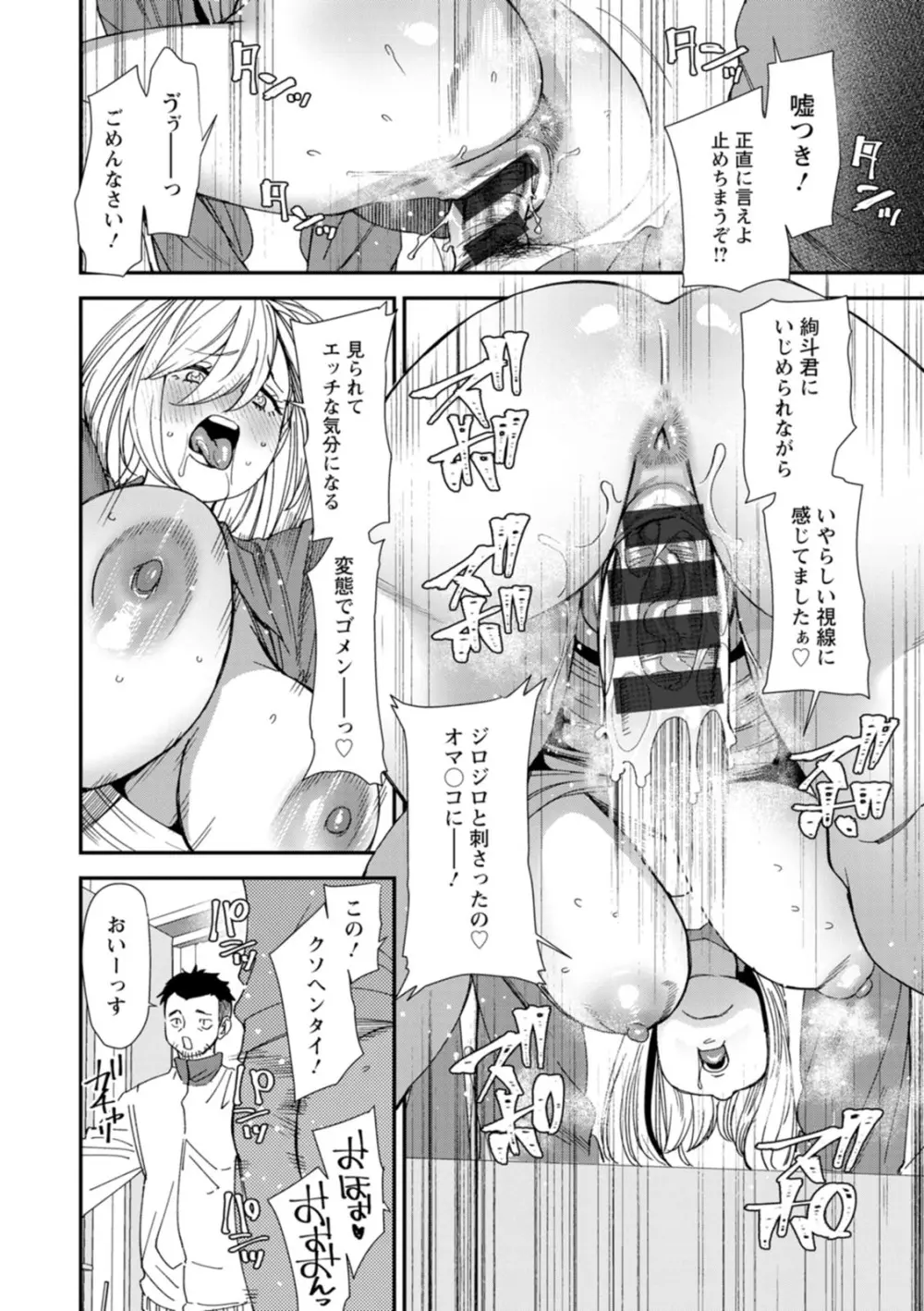 美少女と竿奴隷 Page.180