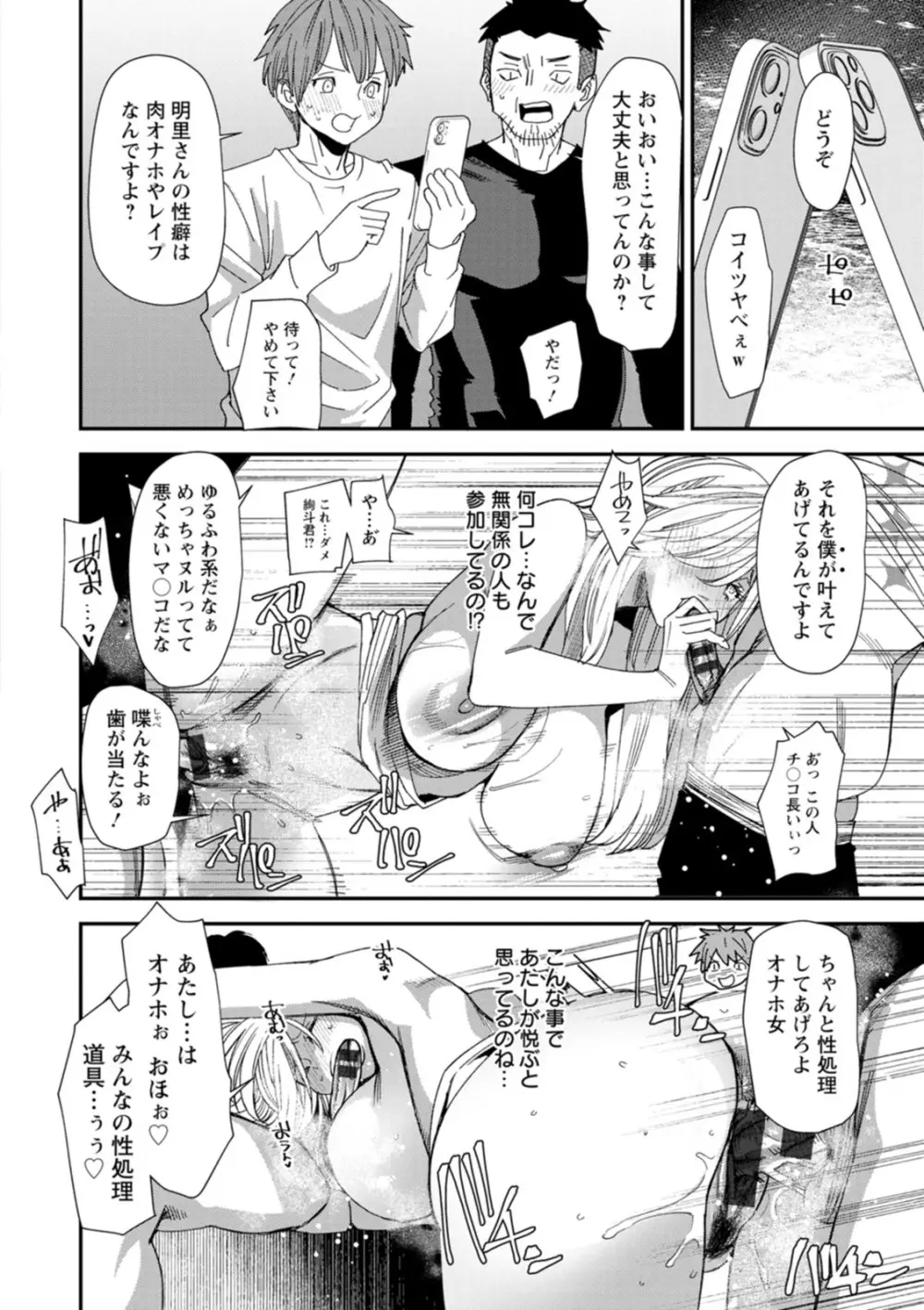 美少女と竿奴隷 Page.186