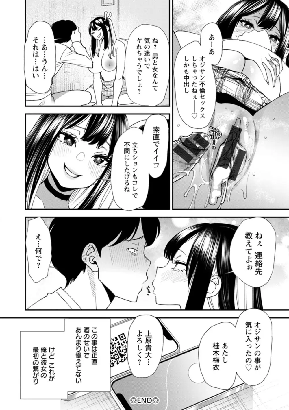 美少女と竿奴隷 Page.22