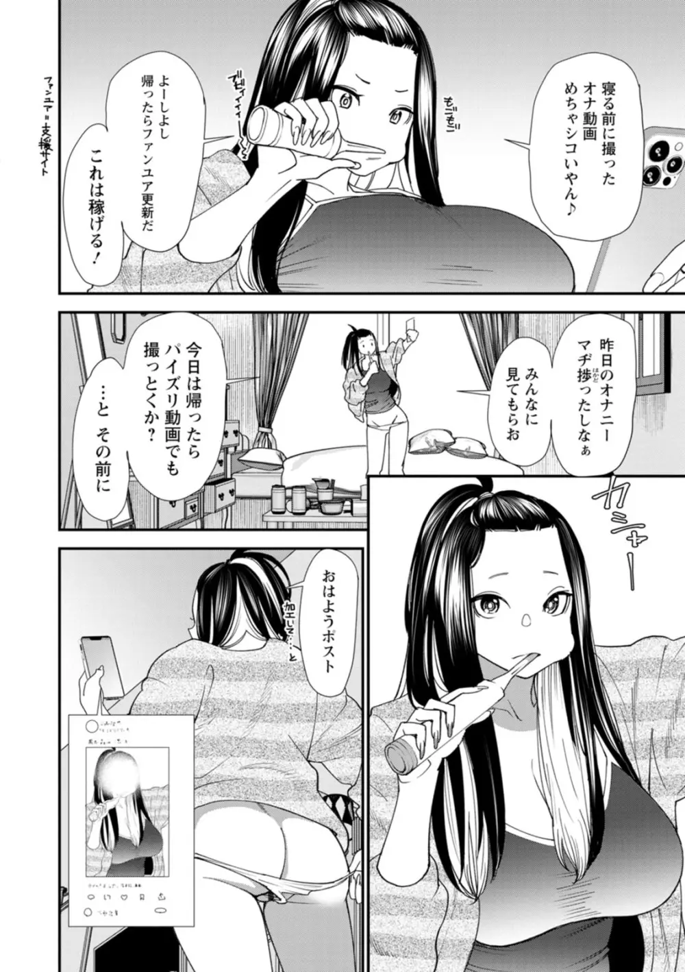 美少女と竿奴隷 Page.24