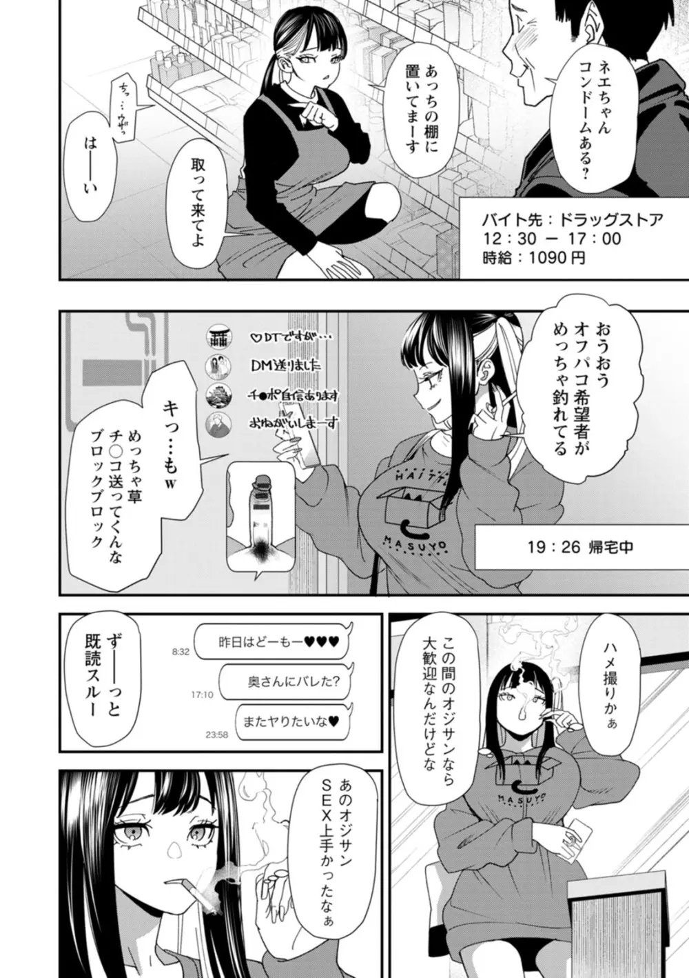 美少女と竿奴隷 Page.26